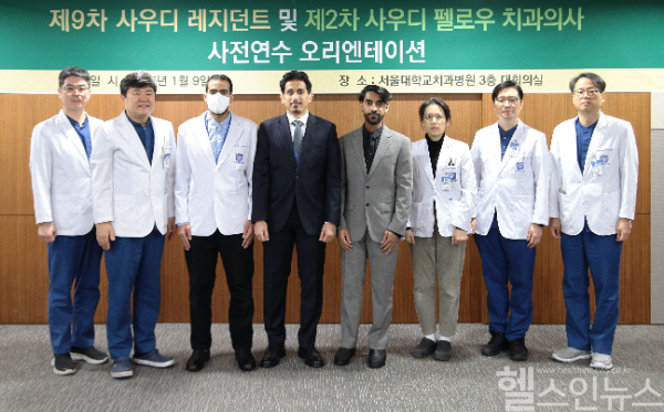 제9차 사우디 레지던트 및 제2차 사우디 펠로우 치과의사 사전연수 오리엔테이션 단체사진 (서울대학교치과병원 제공)