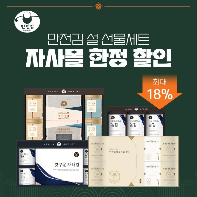 제공=만전김