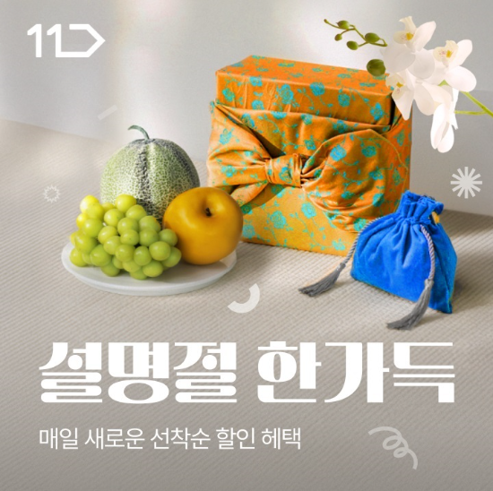 ⓒ11번가