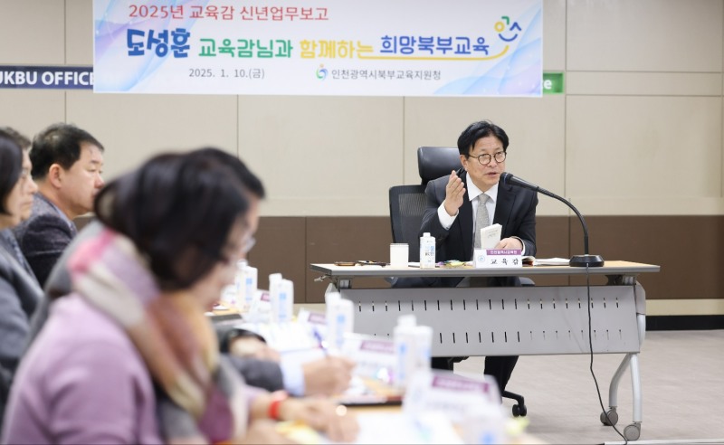 도성훈 인천시교육감이 동부,북부지원청에 방문하여 업무보고를 받고 있다. (제공=인천광역시교육청)