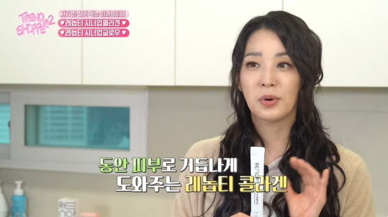 트렌드쇼퍼2, 한고은의 동인피부 비결 레놉티 ‘시너업콜라겐’과 ‘시너업글로우’ 소개
