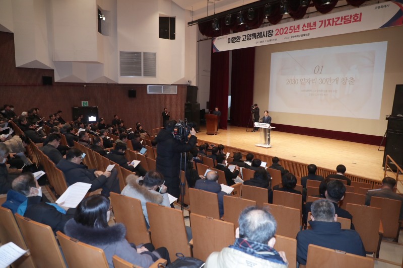 이동환 고양특례시장의 신년 기자간담회