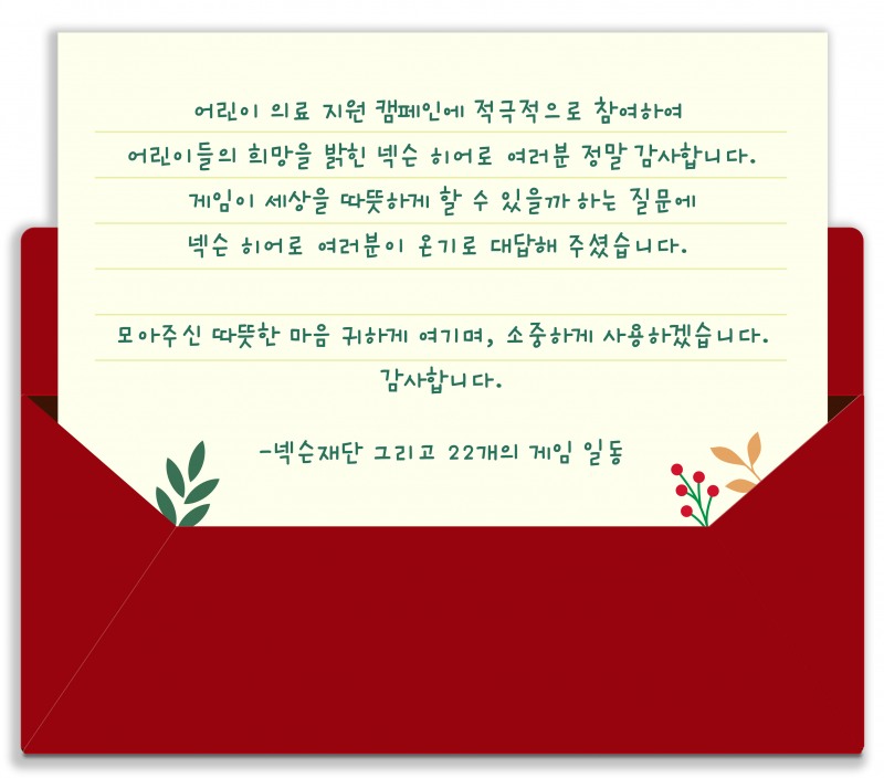 넥슨 히어로 캠페인 관련 이미지(제공=넥슨).