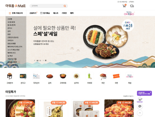 아워홈몰 홈페이지(아워홈 제공)