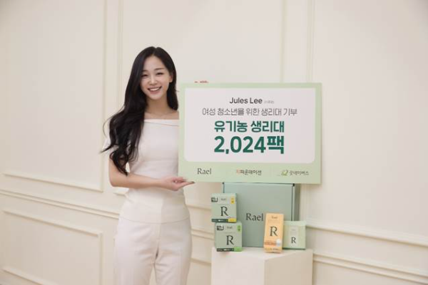 라엘과 함께 기부를 진행한 이주영씨가 기념사진을 촬영하고 있다.