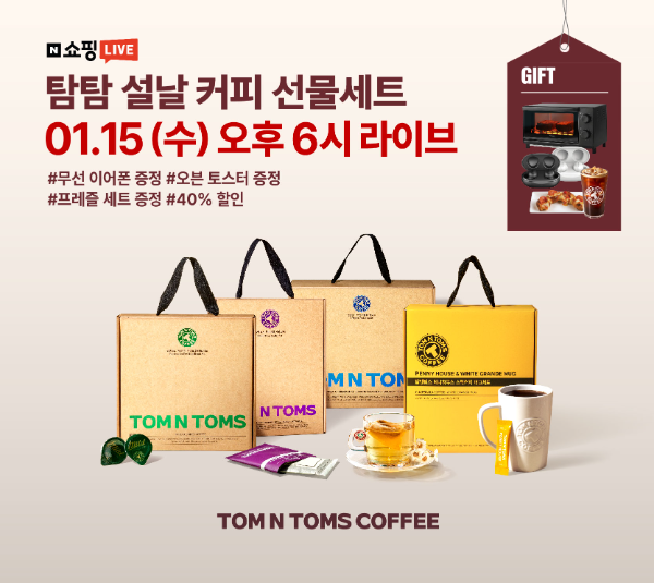 탐앤탐스, 설 맞이 커피 선물세트 특집 쇼핑라이브 진행