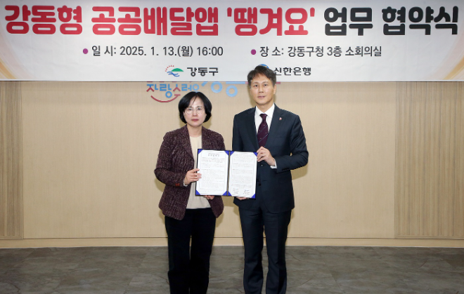 지난 13일 서울시 강동구 성내동 소재 강동구청에서 강동구와 ‘강동형 공공배달앱 땡겨요 업무 협약식’을 체결하고 신한은행 땡겨요사업단 전성호 본부장(오른쪽)과 강동구 이수희 구청장과 기념촬영하는 모습. ⓒ 신한은행
