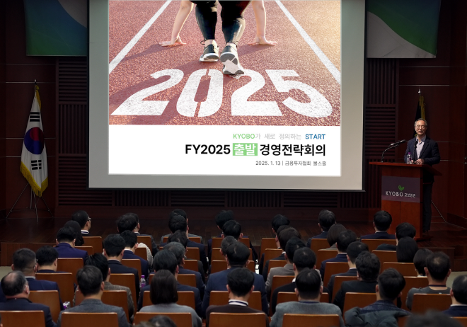 교보증권이 지속가능한 성장과 변화·혁신을 위한 '2025 출발 경영전략회의'를 개최했다. ⓒ 교보증권