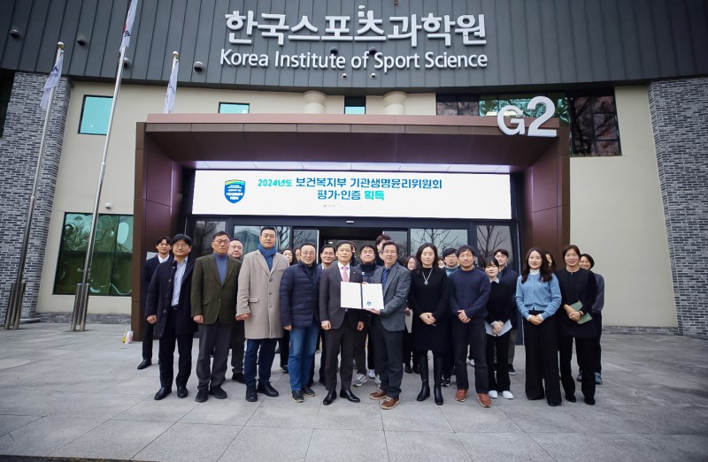 국민체육진흥공단_한국스포츠과학원_기관생명윤리위원회 보건복지부 인증 현판식 단체사진