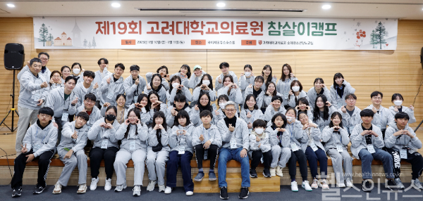 제19회 소아청소년당뇨교실 참살이캠프 단체사진 (고려대의료원 제공)