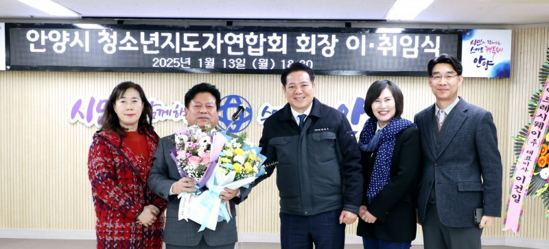 안양시 청소년지도자연합회장 이취임식