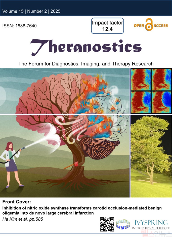 테라노스틱스 표지 논문 (동국대학교일산병원 제공)