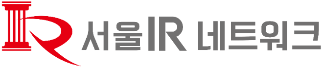 ⓒ서울IR네트워크