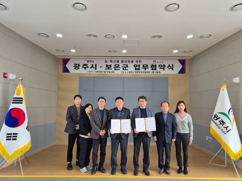 광주시 자매결연도시인 보은군과 업무협약식