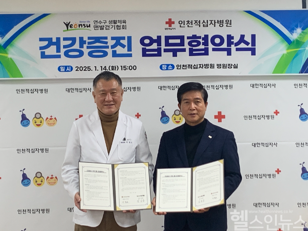 좌측부터 이정교 인천적십자병원 병원장, 연수구 생활체육 맨발걷기협회 김일중 대표 (인천적십자병원 제공)