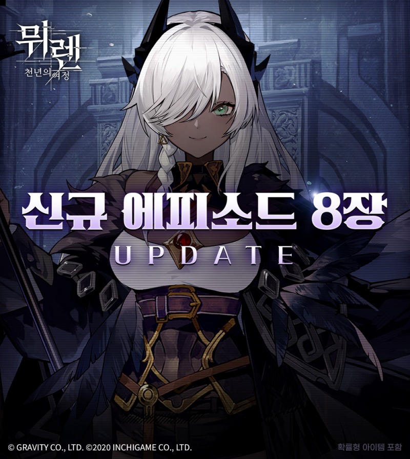 그라비티 '뮈렌: 천년의 여정' 메인 스토리 8장 업데이트 이미지(제공=그라비티).