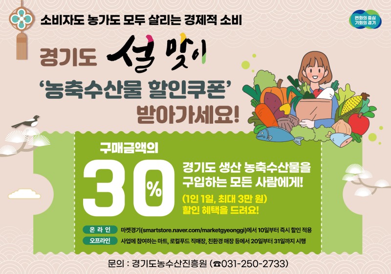 설맞이 농축수산물 할인쿠폰