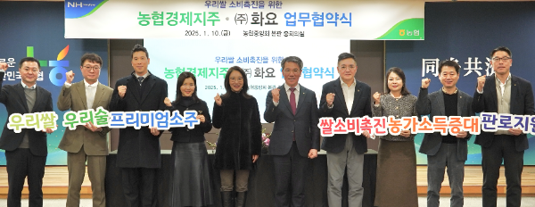 ㈜화요-농협경제지주 업무협약식