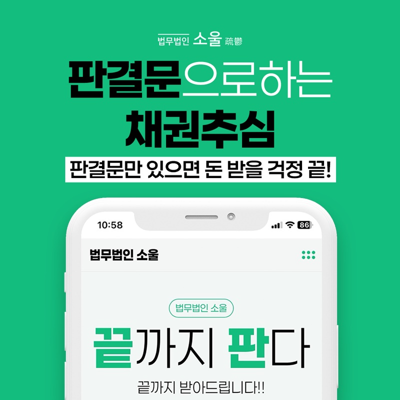 끝까지판다, 판결문만 올리면 비대면 채권 추심 지원