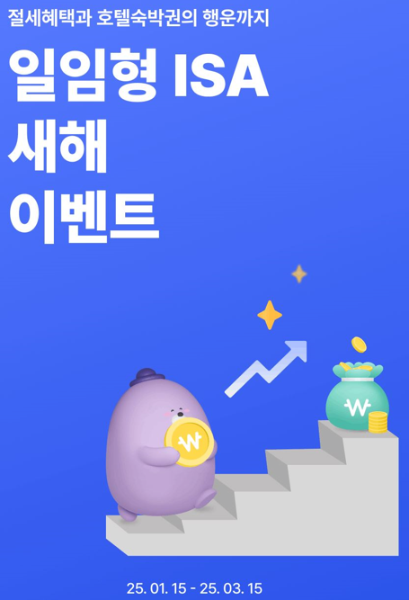 신한銀, 일임형 ISA 이벤트 실시