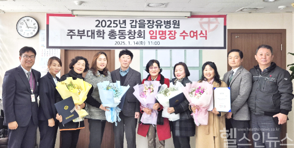 갑을장유병원은 어제 14일 2025년 갑을장유병원 주부대학 총동창회를 이끌어 갈 임원진을 선정해 갑을장유병원 경영원장실에서 임명장 수여식을 진행했다. (갑을장유병원 제공)