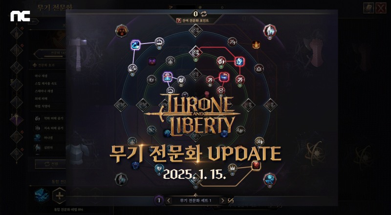 엔씨소프트 'TL' 무기 시스템 개편 관련 이미지(제공=엔씨소프트).