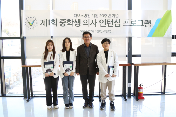 다보스 병원, ‘중학생 의사 인턴십 프로그램’ 성황리에 종료 (다보스 병원 제공)