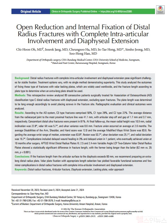 바른세상병원 수족부 의료진 논문이 SCIE급 국제학술지에 등재됐다. (바른세상병원 제공)