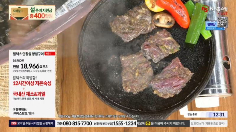 NS홈쇼핑은 설 연휴를 앞두고 소비자들의 식품 구매 수요에 대응하기 위해 특별 편성을 실시한다.(NS홈쇼핑 제공)