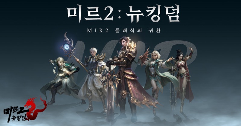 배우 박지환과 함께하는 '미르2: 뉴킹덤' 정식 출시