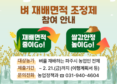 벼 재배면적 조정제 포스터