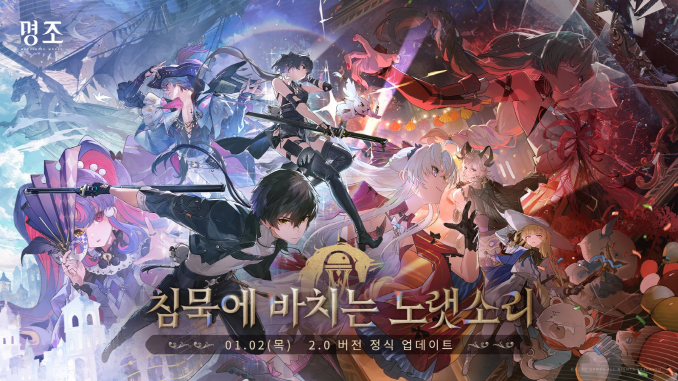쿠로게임즈 '명조: 워더링 웨이브' 업데이트 관련 이미지(제공=쿠로게임즈).