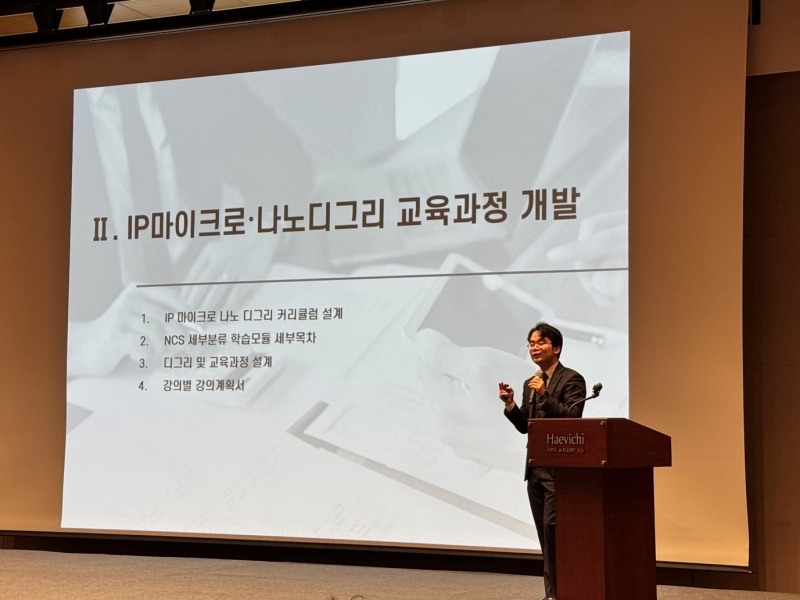 특허법인 본, 2024 신산업 분야 IP 실무교재 및 교육과정 성과공유회 성료