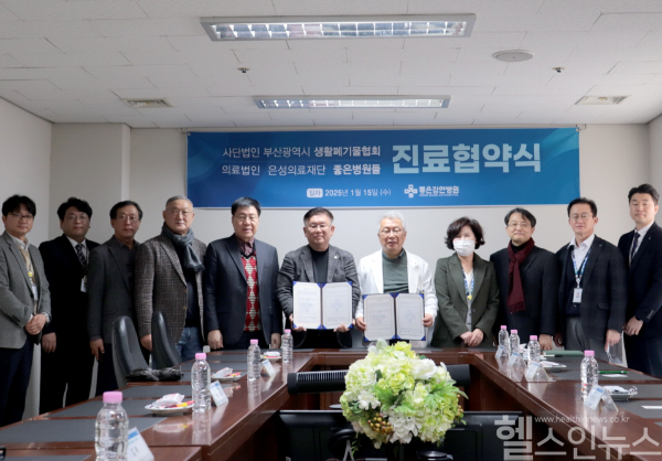 은성의료재단 좋은병원들, 부산광역시 생활폐기물협회와 진료협약 체결 (은성의료재단 좋은병원들 제공)