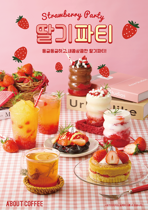 에이바우트 커피, 겨울을 달콤하게 채울 딸기의 향연...시즌 메뉴 1월 17일 출시