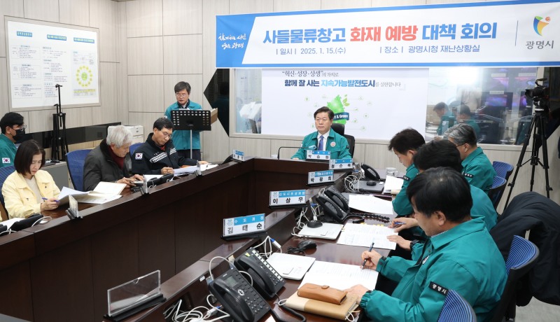 사들물류단지 화재 예방 대책 회의