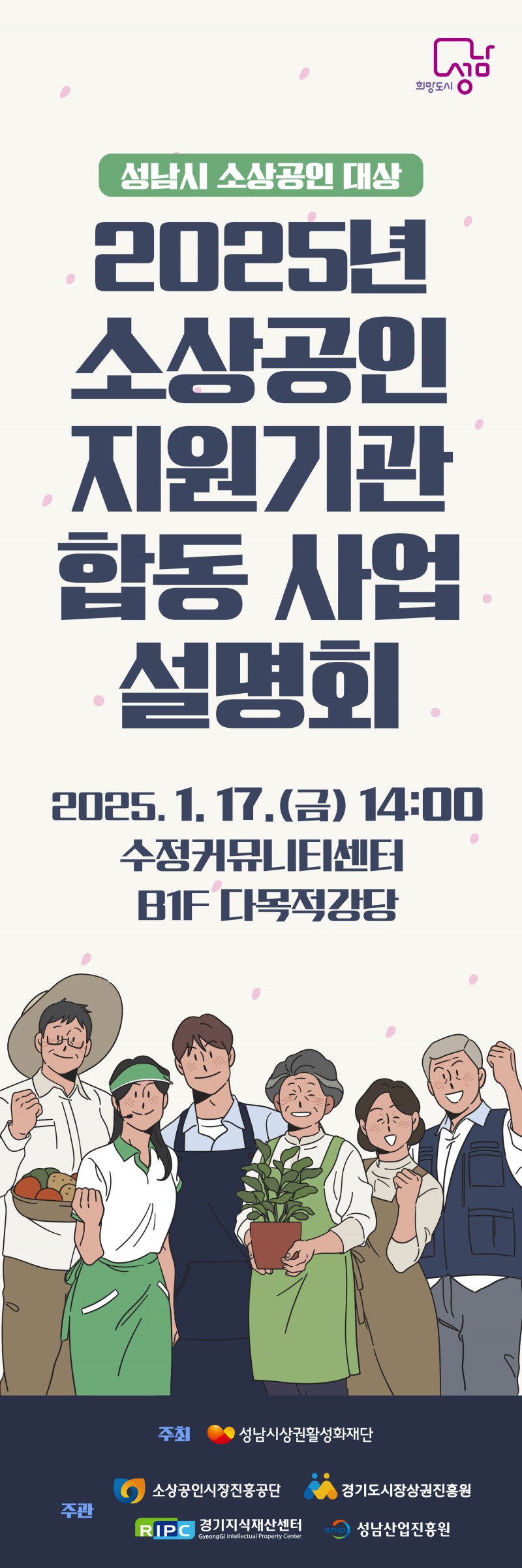 소상공인 지원기관 합동 사업 설명회포스터