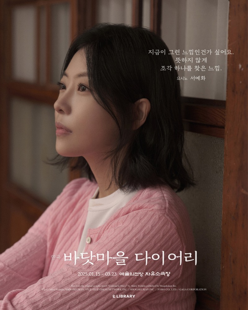 ‘바닷마을 다이어리’ 서예화, 웃음과 감동 동시에 선사…“함께 보낼 지금을 위해 최선을 다할 것”