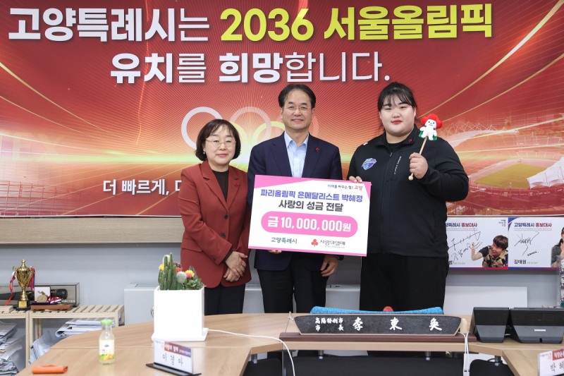 박혜정 선수 기부금 전달식