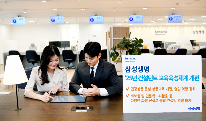 삼성생명은 컨설턴트 역량 강화를 위해 교육육성체계를 개편했다. ⓒ 삼성생명