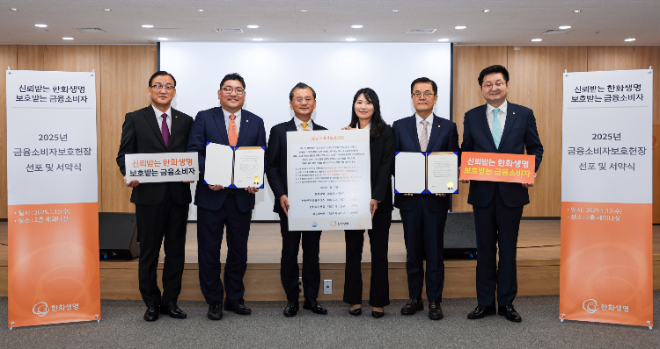 한화생명이 15일(수) 오후 여의도 63빌딩에서 '금융소비자보호헌장 실천 서약식'을 실시했다. 행사에 참석한 한화생명 여승주 대표이사 부회장(사진 좌측 세번째)과 한화생명금융서비스 이경근 대표이사(사진 우측 두번째), 한화라이프랩 고병구 대표이사(사진 우측 첫번째), 그리고 피플라이프 구도교 대표이사(사진 좌측 첫번째) 및 남녀 대표직원이 기념촬영을 하고 있다. ⓒ 한화생명