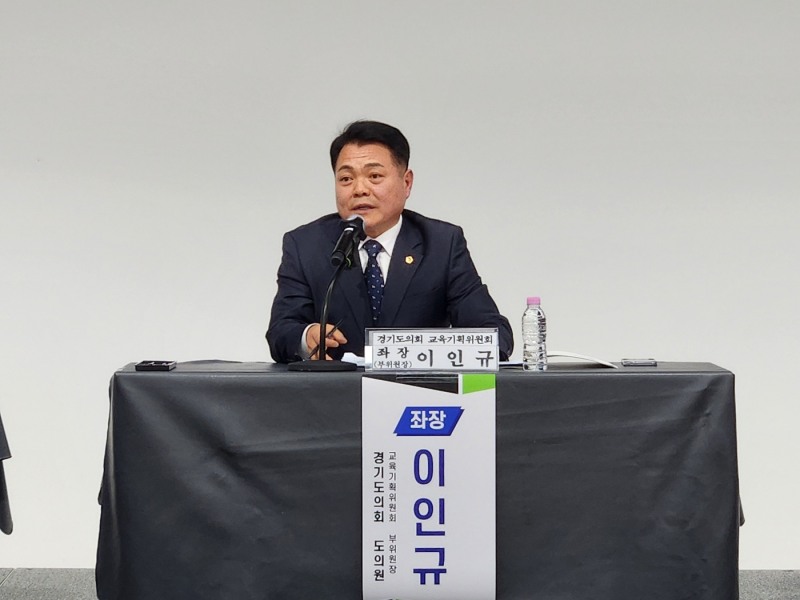 경기도의회 이인규 의원