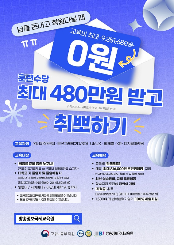 한국디지털컨버전스협회, 교육비 부담 제로! 2025년 국비무료 교육생 모집