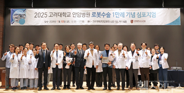 고려대학교 안암병원, 로봇수술 1만례 기념 심포지엄 단체사진 (고대안암병원 제공)