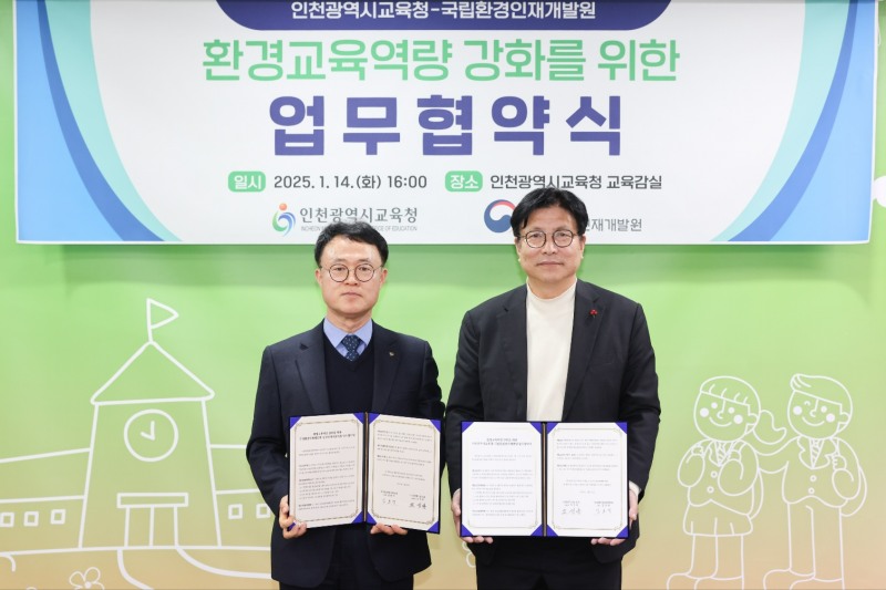 인천광역시교육청(교육감 도성훈)과 국립환경인재개발원(원장 김효석)이 업무협약식 후 기념촬영을 하고 있다.    (제공=인천광역시교육청)