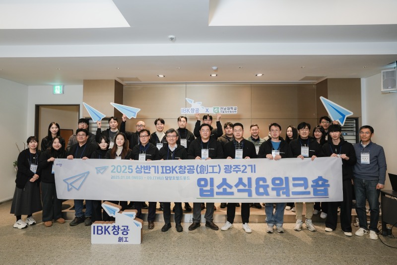 사진은 지난 9일 열린 2025년 상반기 IBK창공 광주2기 입소식에서 혁신창업기업으로 선발된 기업의 관계자들이 기념촬영을 하고 있는 모습
