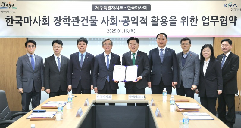마사회-제주도 업무협약 체결