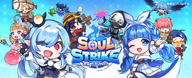 '소울 스트라이크' 1주년 기념 업데이트 관련 이미지. 자료 제공 : 컴투스홀딩스