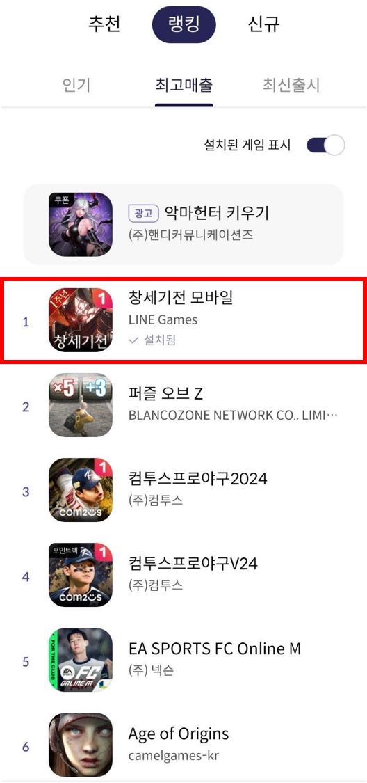 16일 원스토어 매출 순위(제공=라인게임즈).