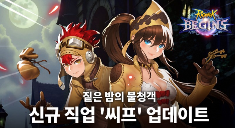 그라비티 '라그나로크 비긴즈' 신규 직업 '씨프' 관련 이미지(제공=그라비티).